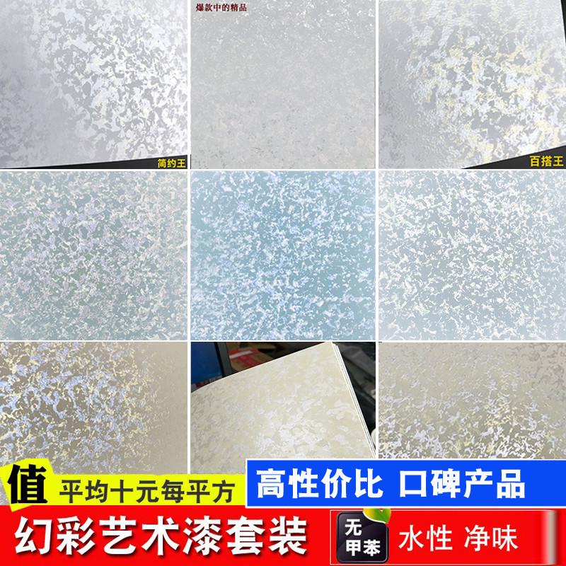 室内墙面艺术漆涂料水性环保三色珠光幻彩漆简欧背景墙简约新中式