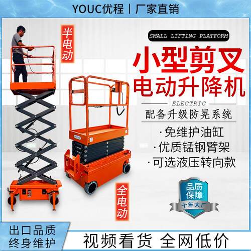 升降平台移动式剪叉电动液压迷你升降机小型自行走高空作业登高车