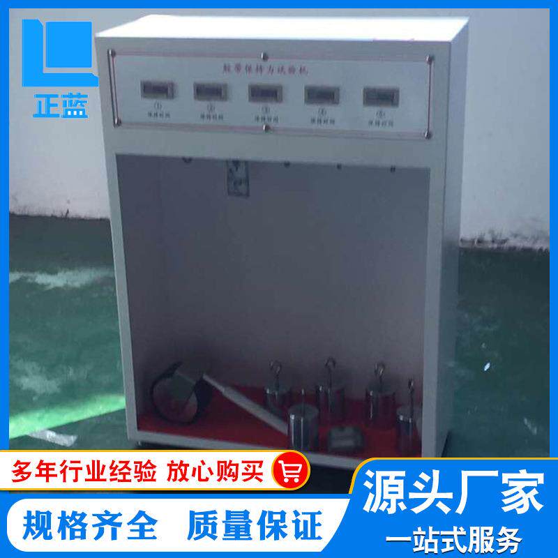 供应ZL-6025胶带保持力试验机胶布保持力测试仪胶带初黏性测试仪