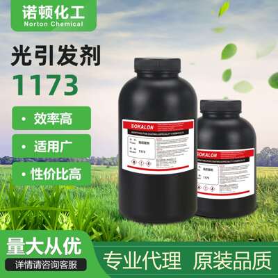 诺顿1173光引发剂金属塑料UV涂料光引发剂耐黄变光敏剂