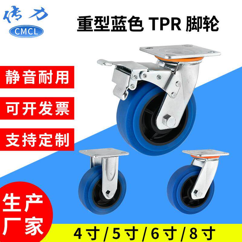 重型tpr脚轮 蓝色方边双轴弹力橡胶静音万向轮带刹车重型tpr脚轮