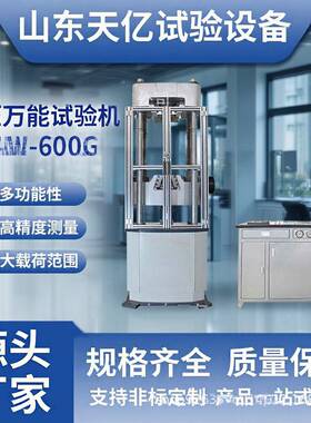 电液伺服试验机WAW-600D厂家直销微机控制大载荷液压试验机