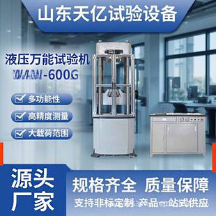 电液伺服试验机WAW 600D厂家直销微机控制大载荷液压试验机