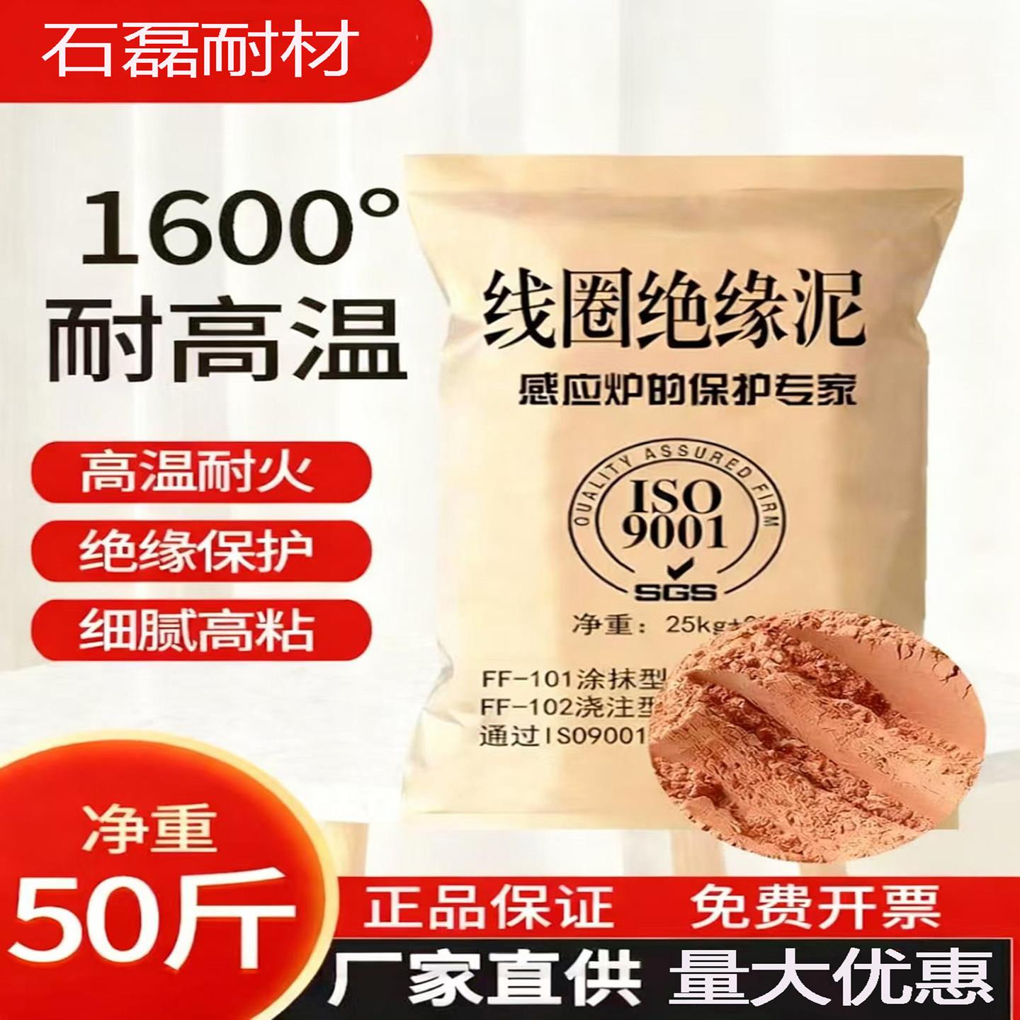 线圈胶泥中频炉修补铜圈绝缘水泥细腻高温粘结剂细腻白红色耐火泥