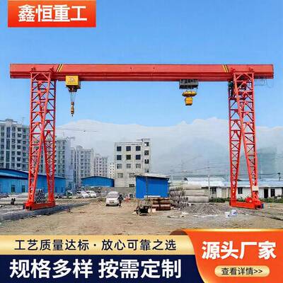 MH龙门吊10吨20吨室外大型起重设备电动遥控门式龙门吊起重机