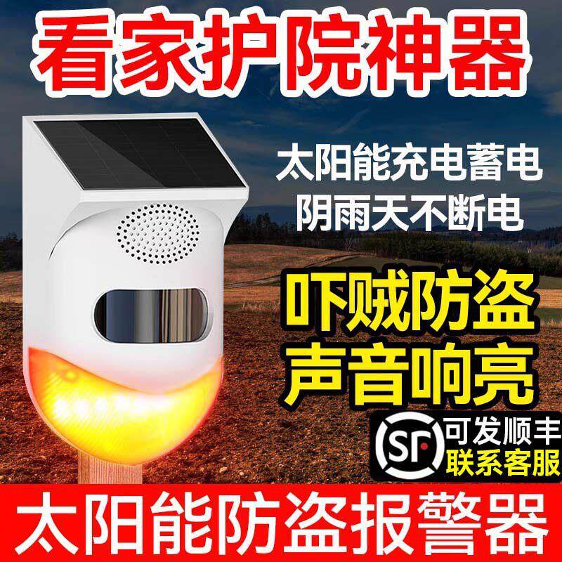 防盗警报器户外远程连手机太阳能红外线 线人体感应果园野外露营