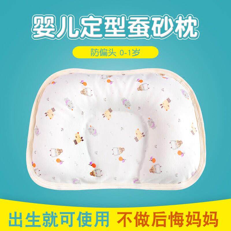 婴儿定型枕防偏头0-1岁新生儿纠正矫正头型吸汗透气宝宝蚕沙枕头
