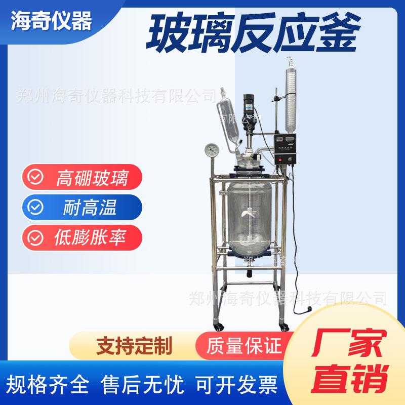 1-200L实验用蒸馏萃取双层玻璃反应釜夹套光照搅拌罐防爆反应器新