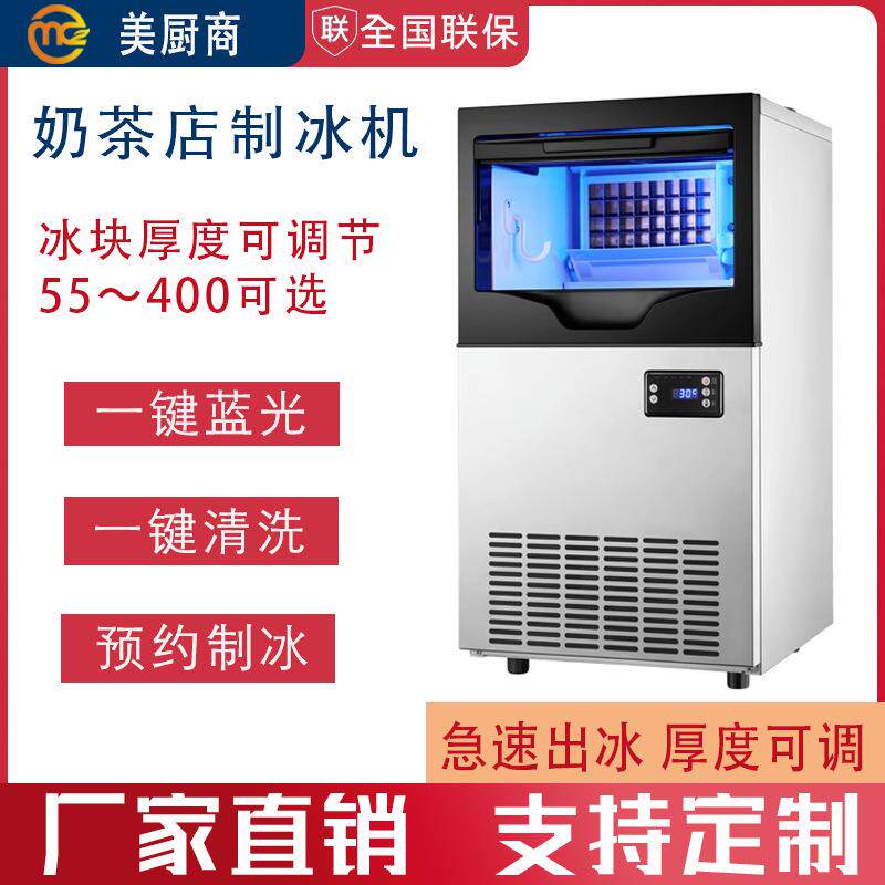 美厨商制冰机商用奶茶店小型方冰块大型酒吧KTV全自动大容量一体