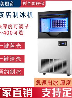 美厨商制冰机商用奶茶店小型方冰块大型酒吧KTV全自动大容量一体