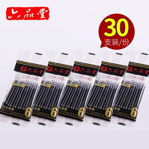 六品堂学生用钢笔墨囊2.6/3.4口径非碳素墨水可替换墨胆通用笔囊