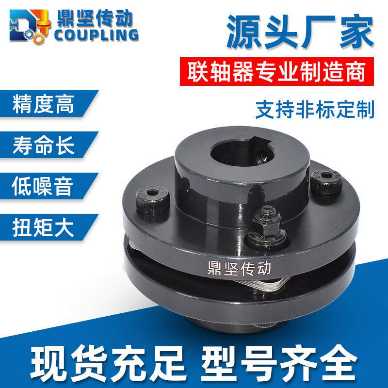 鼎坚45钢DJM单双膜片联轴器弹性SJM大扭矩叠膜片连轴器胀紧带键槽
