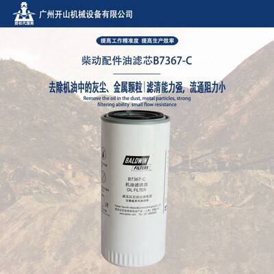 原厂B7367C油滤柴动螺杆式空压机高效机油滤清器保养耗材配件