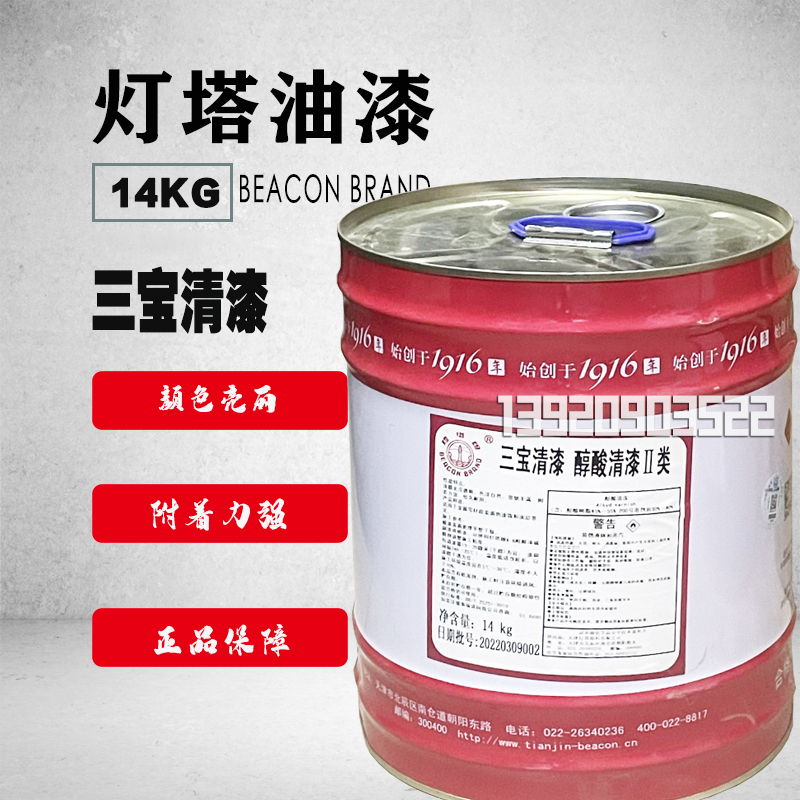 天津灯塔牌三宝清漆醇酸清漆2类防腐木油木器漆木蜡油透明色防