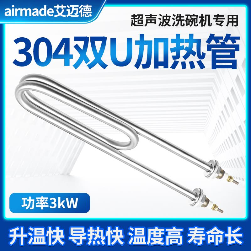 超声波洗碗机加热管蒸饭车不锈钢专用电热管220v380v1.5kw3kw5kw