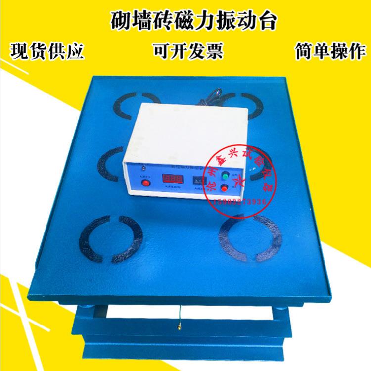 双弹簧砌墙砖磁力振动台 砌墙砖振动台 砌墙砖搅拌机 砌墙砖试模