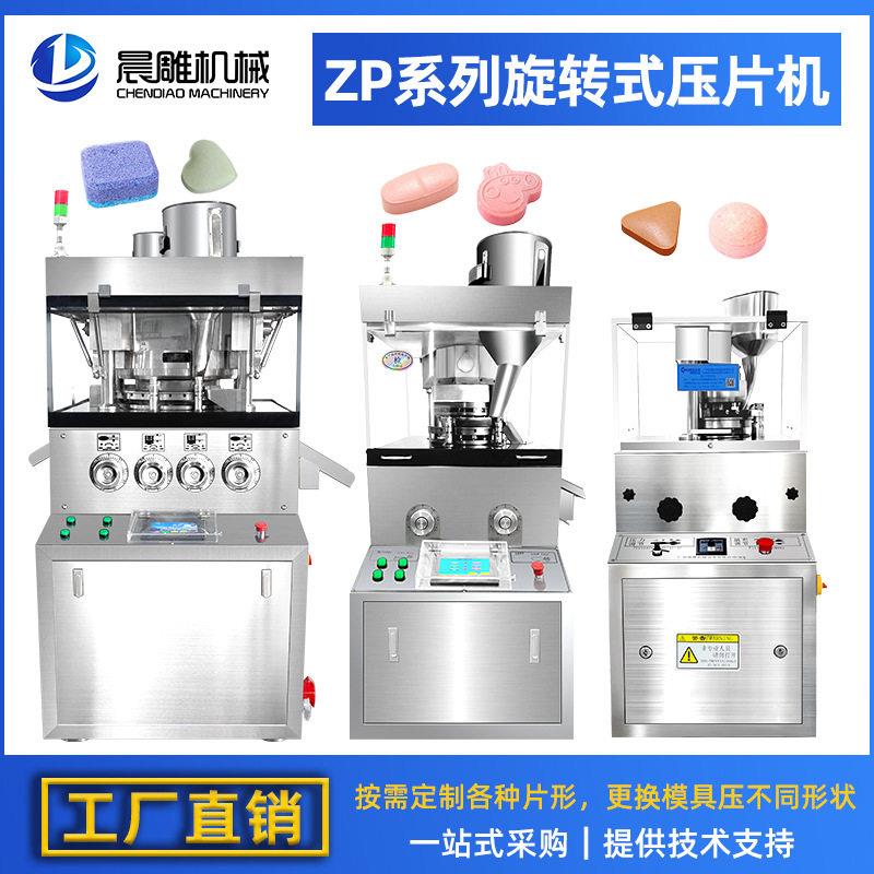 保健品片剂旋转式压片机粉粉末制片机奶片片糖果压片机