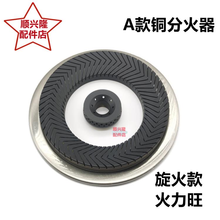 集成灶配件大全欧运莱 风田 金帝 迪博尼 燃气灶头铝合金炉头火盖