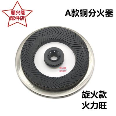 集成灶配件大全欧运莱 风田 金帝 迪博尼 燃气灶头铝合金炉头火盖