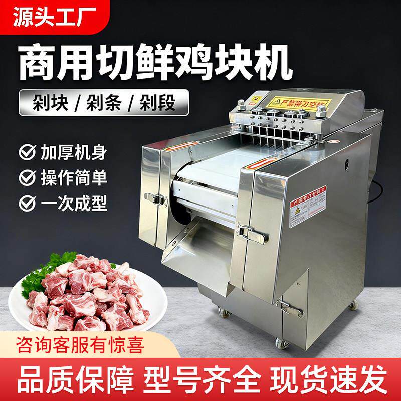 全自动切块机商用大型多功能切鲜鸡鸭红烧肉块设备剁块机一机多用