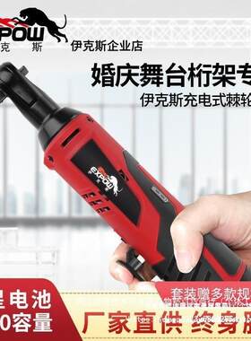 伊克斯90直角角向电动棘轮12 20锂电快速扳手舞台桁架工具