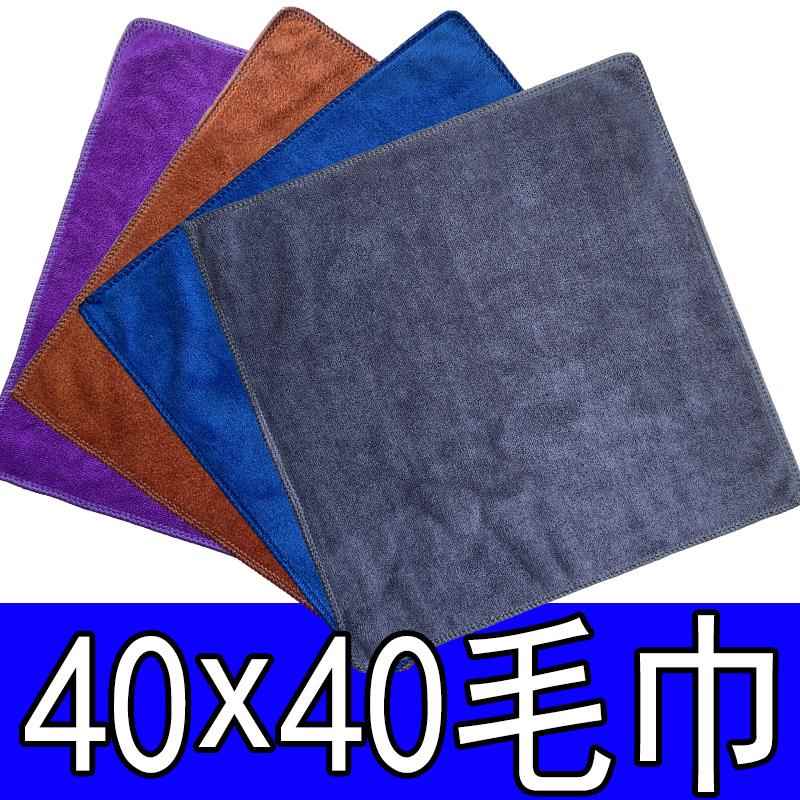 40x40毛巾保洁洗车专用方巾抹布洗碗布四方正方正方形大小吸水