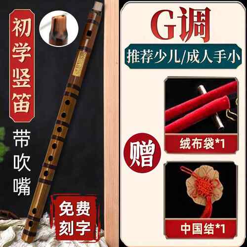 正品六乐孔直笛苦生竹笛子6孔学初学入门础零基g儿童专业演奏级直