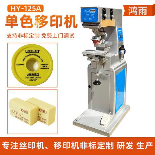 厂家直销色双四色六壳色125单色八色移印色机玩具移印机塑胶移单
