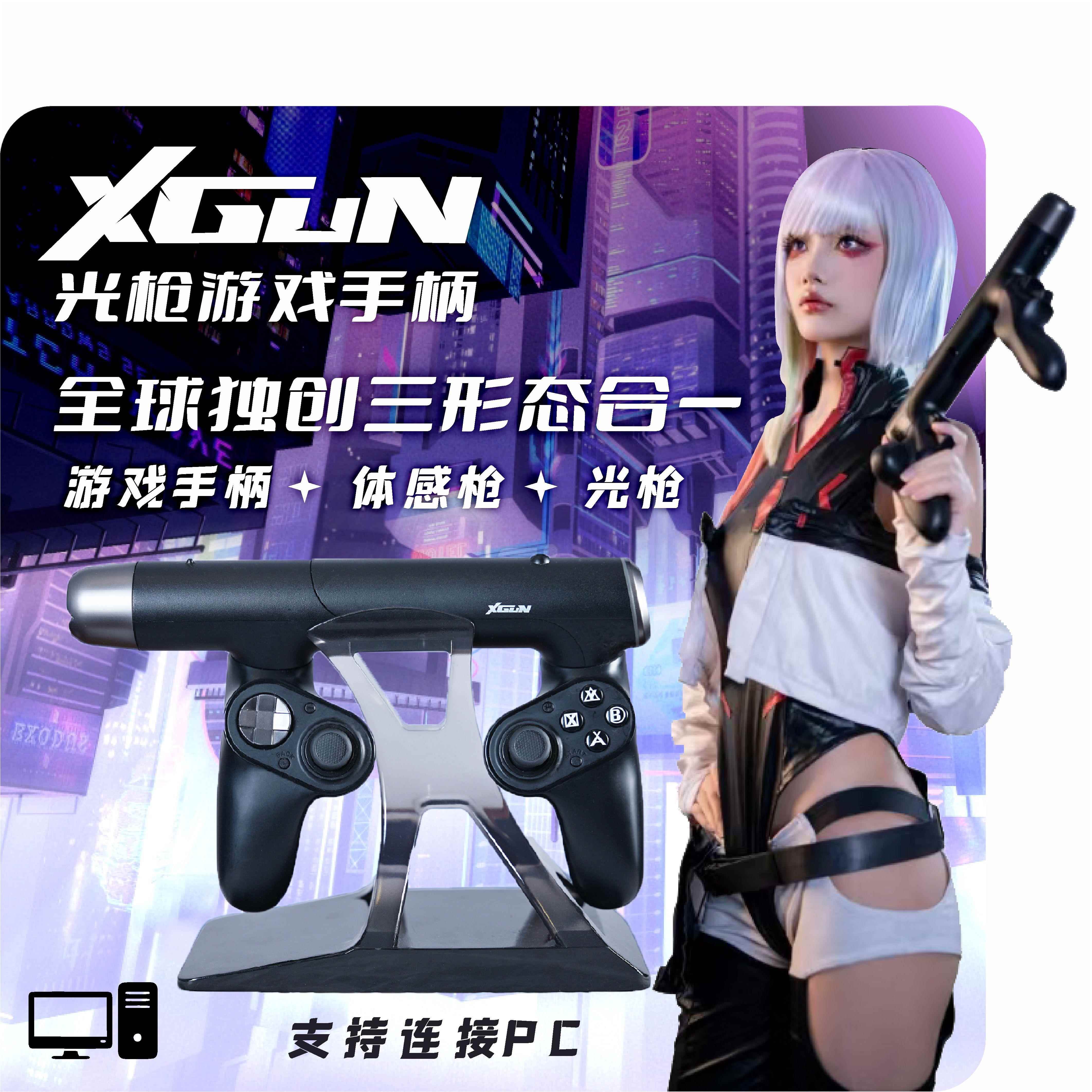 XGUN光枪射击指哪打哪体感枪游戏手柄pc无线蓝牙
