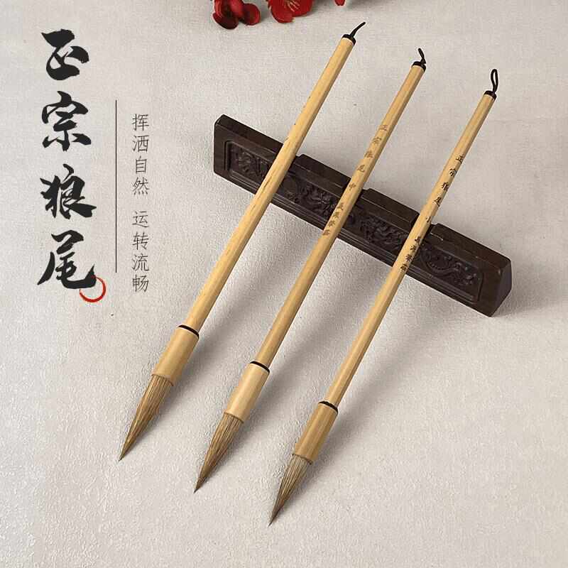 【正宗狼尾】精品黄竹正宗纯手工狼尾书法适合楷书行书宜书宜画