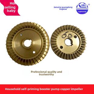凌霄水泵通用配件1ZDB35 45 65自吸泵叶轮清水泵加厚耐磨铜叶轮