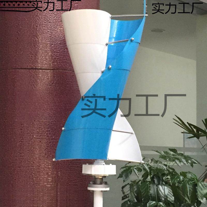 200W 12V/24V小型螺旋型垂直轴风力发电机风能太阳能发电照明系统