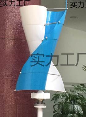 200W 12V/24V小型螺旋型垂直轴风力发电机风能太阳能发电照明系统