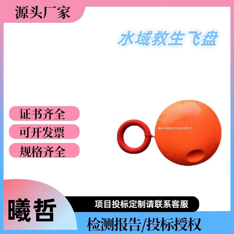 便携式水上拖拽搜救工具水上抛绳盘海上船用水域救生飞盘多功能