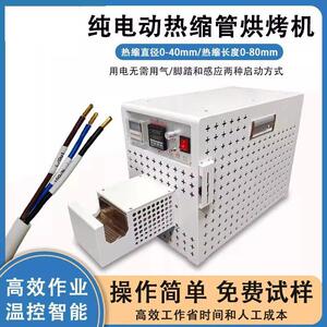 华壹热缩管烘烤机工业级电动套管加热吹风加工设备