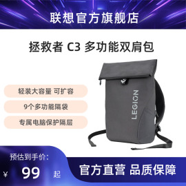 联想legion拯救者多功能双肩包c3适16英寸内笔记本电脑双肩包商务办公旅行男女双肩背包