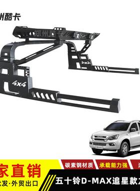 皮卡龙门架isuzu五十铃dmax瑞迈领拓改装追星款防翻防滚龙门架子