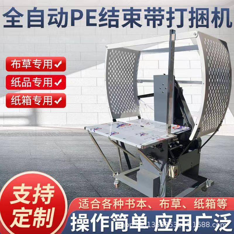 全自动pe结束带加压型服装打捆机打包机书本捆绑机布草纸箱捆扎机