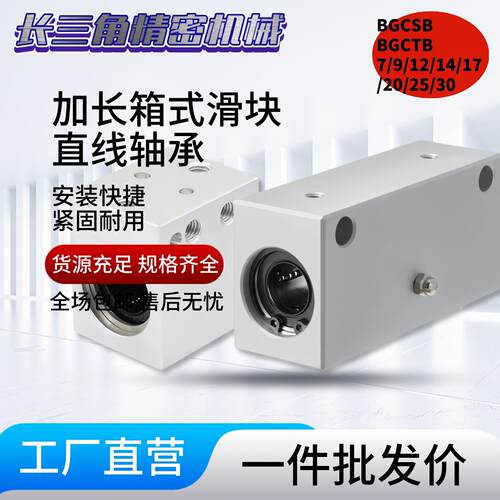 加长箱式滑块直线轴承固定座组件LHSS LHSSW LHSSKW6/10/8/16/12