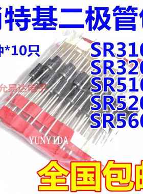 肖特基二极管包SR3100 SR3200 SR560 SR5100 SR5200 等5种共50只