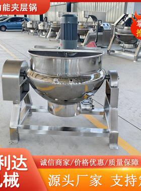 电加热搅拌夹层锅炼蜜熬制锅炒牛肉酱卤煮锅酱料熬煮夹层锅
