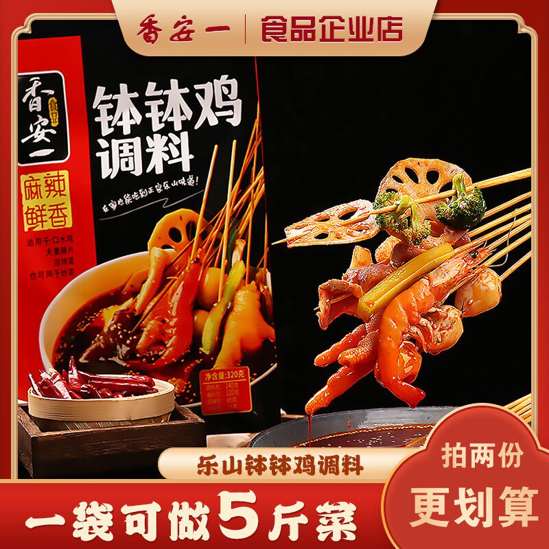 乐山钵钵鸡调料四川乐山钵钵鸡调料商用配方冷串串盆火锅麻辣烫底