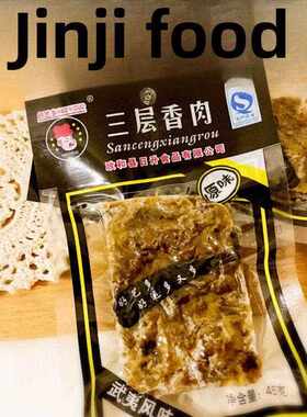 新疆包邮武夷风味特色好一多三层香肉原汁原味45克猪油渣脆皮肉干