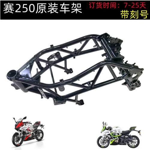 赛250摩托车原装配件赛QJ250GS-29E/29F前车架前大梁后车架主架