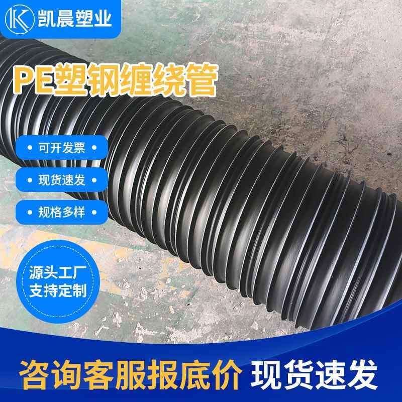 HDPE塑钢增强缠绕管排无品牌/水污SN8-排SN安12.排5聚乙烯水管市