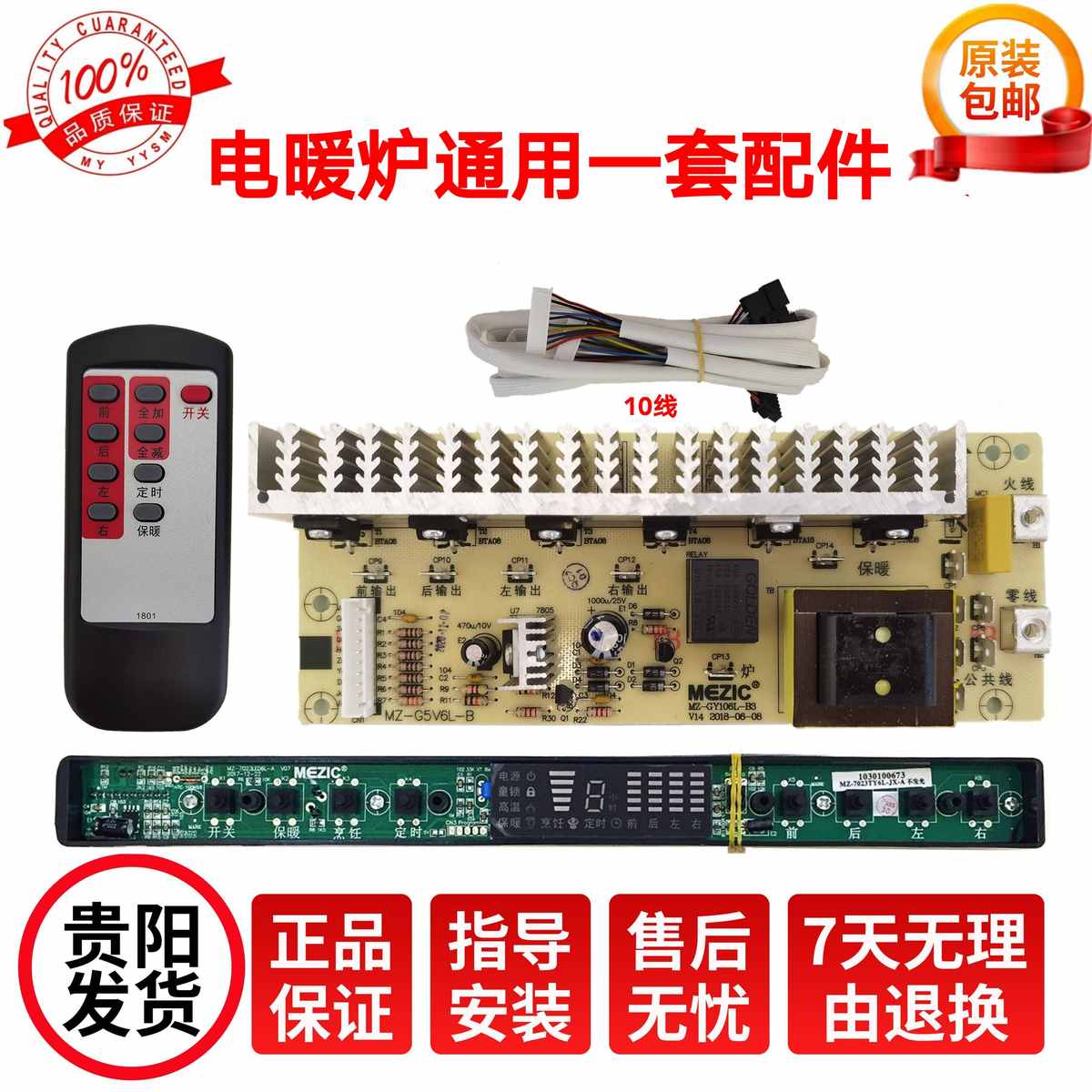 美智电暖炉配件主板电脑板触摸板取暖桌控制板烤火炉排线电炉开关