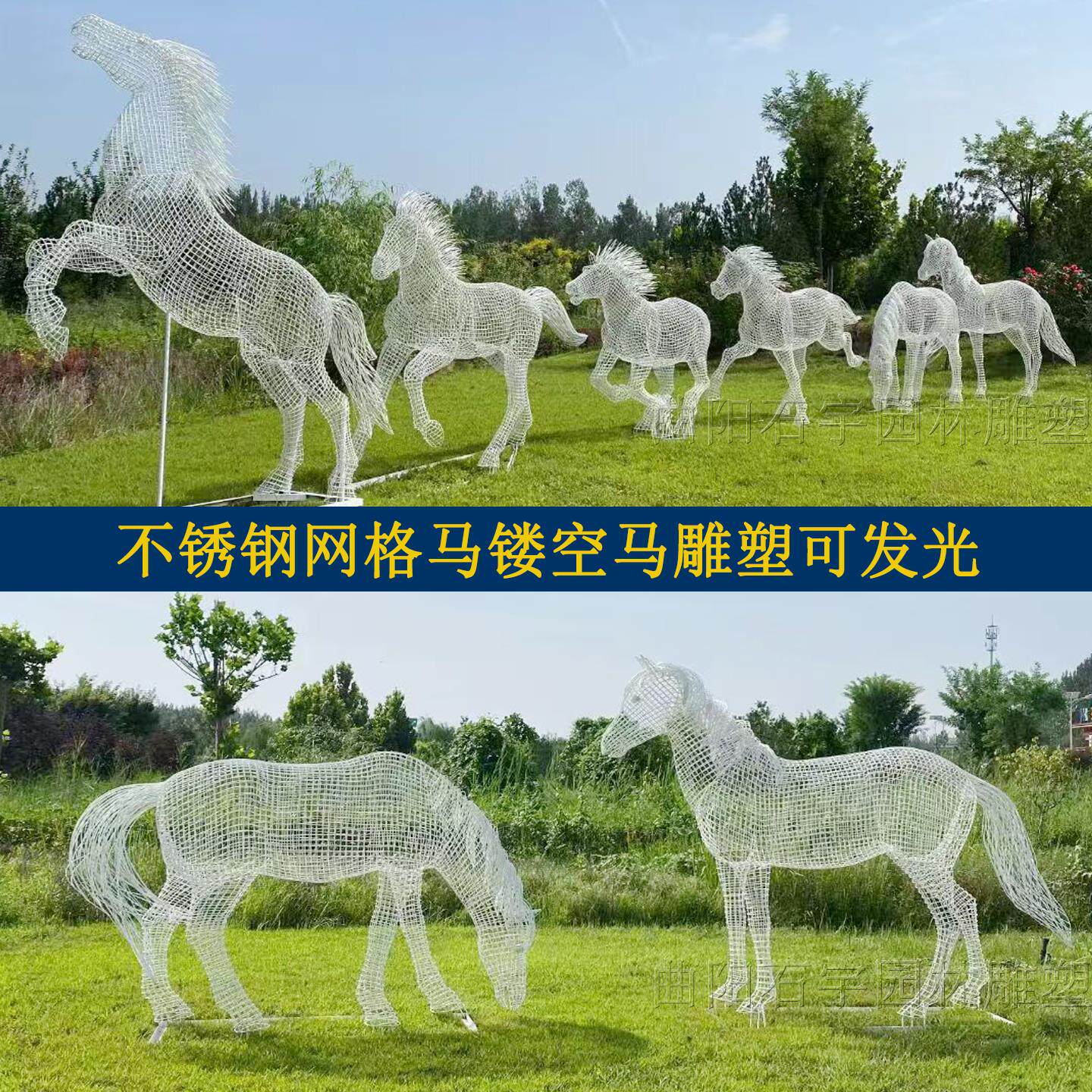 不锈钢马网格编织马雕塑户外园林景观装饰摆饰可发光动物造型定制