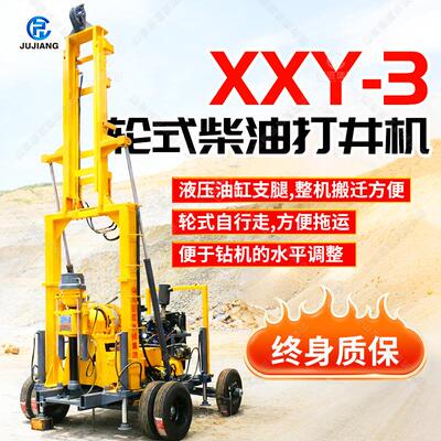 xyx-3轮式水井钻机钻井机钻进设备岩心勘探 液压打井机打水井机