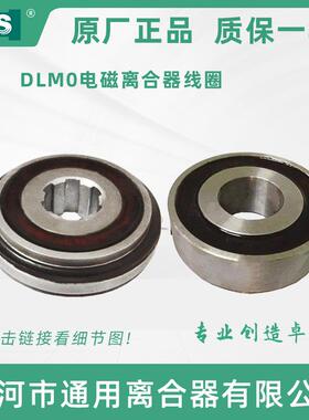 天津机床电磁离合器DLM0-40线圈 立车机床数控配件24V 三河通用离