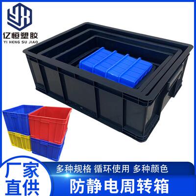 塑料周转箱 防静电箱 加厚养龟箱可带盖 塑胶平口盒 防静电零件箱